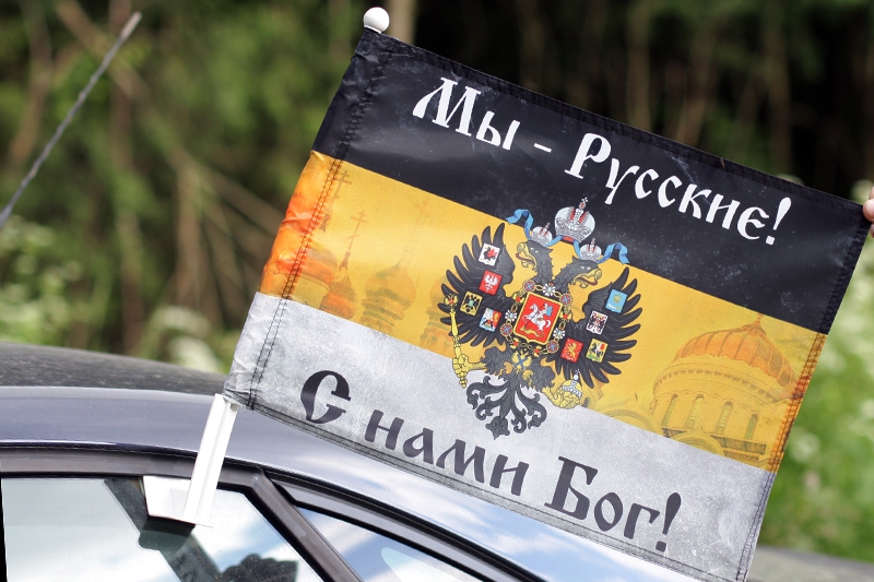 Флаг с нами бог значение. Имперский флаг мы русские с нами Бог. Флаг Российской империи с нами Бог. Флаг Российской империи мы русские с нами Бог. Имперский флаг с нами Бог.